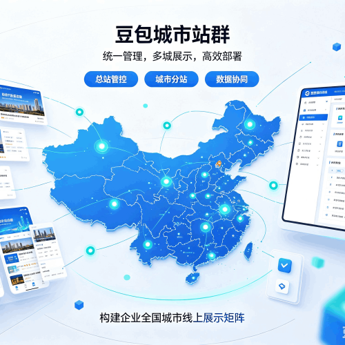 南召豆包城市站群