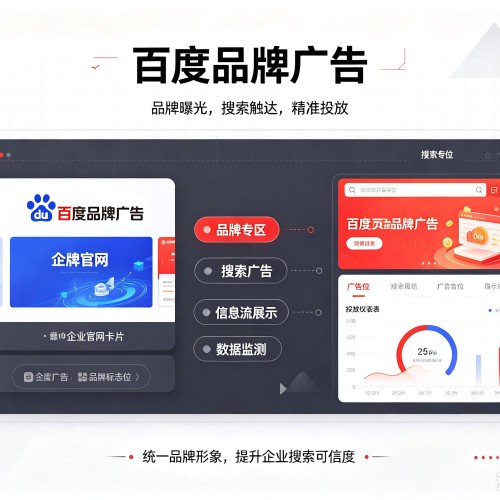 南召百度品牌广告
